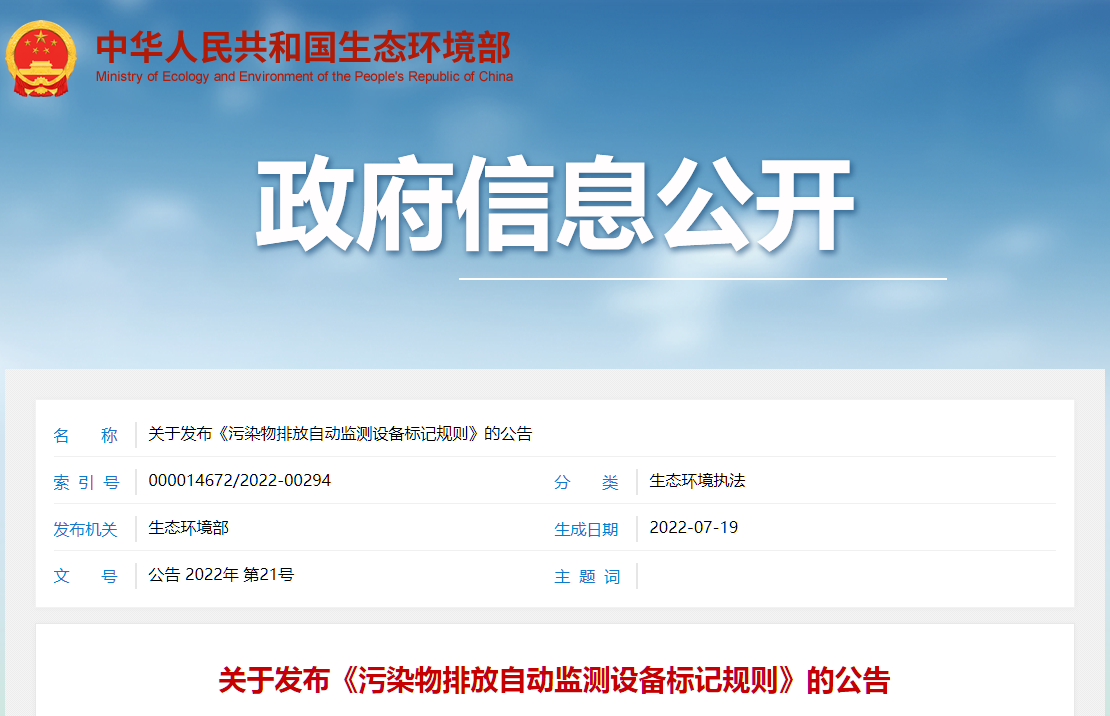 污染物排放自動(dòng)檢測截圖.png
